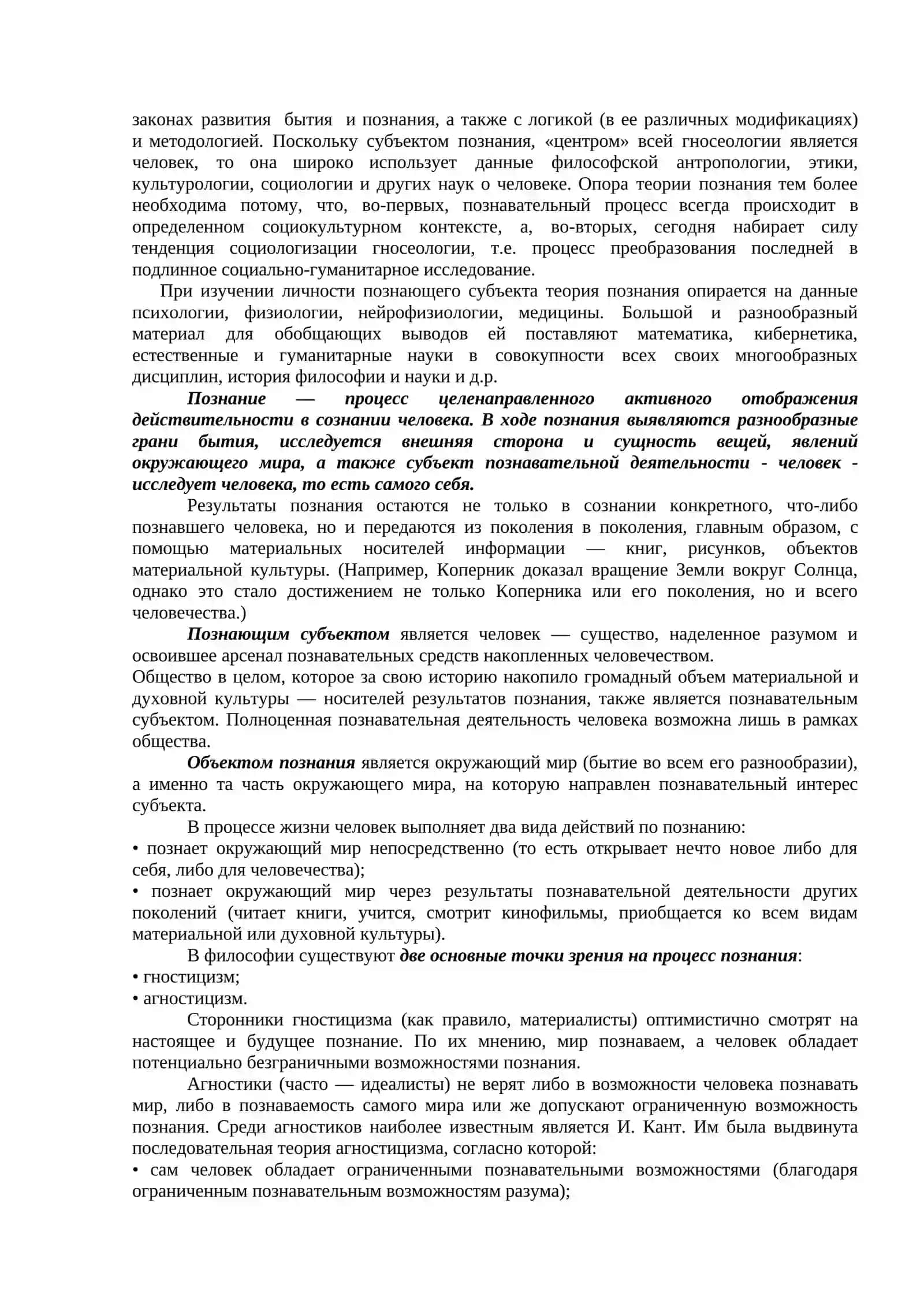 Тема 3: Философия познания 3