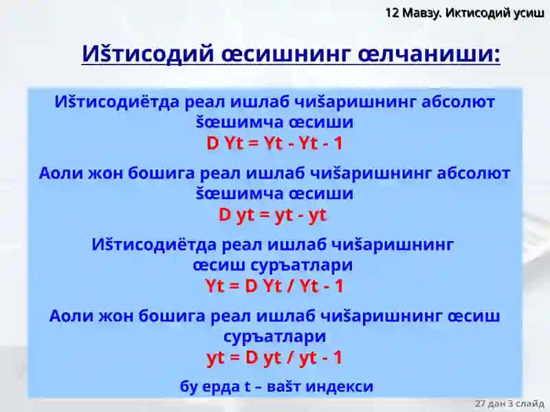 Iqtisodiy o'sish 3