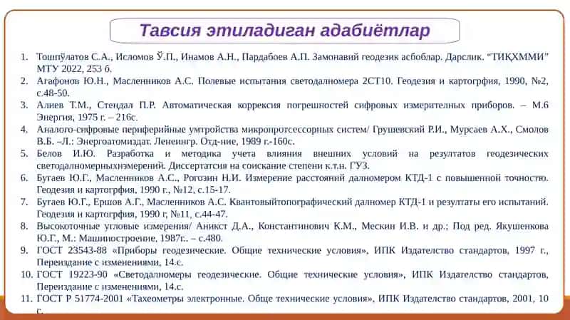Замонавий геодезик асбоблар 3