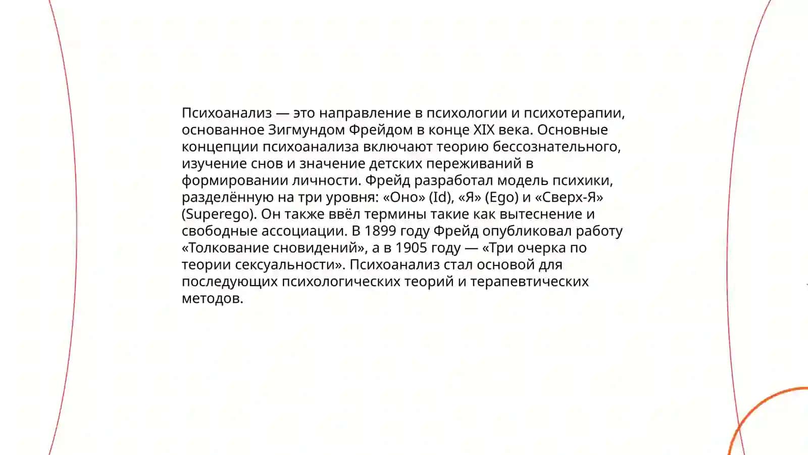 Психология ХХ столетия 3