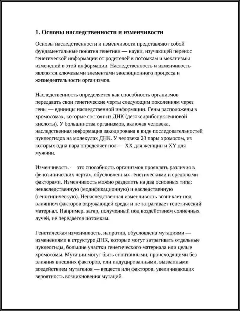 ОБЩАЯ ГЕНЕТИКА 3