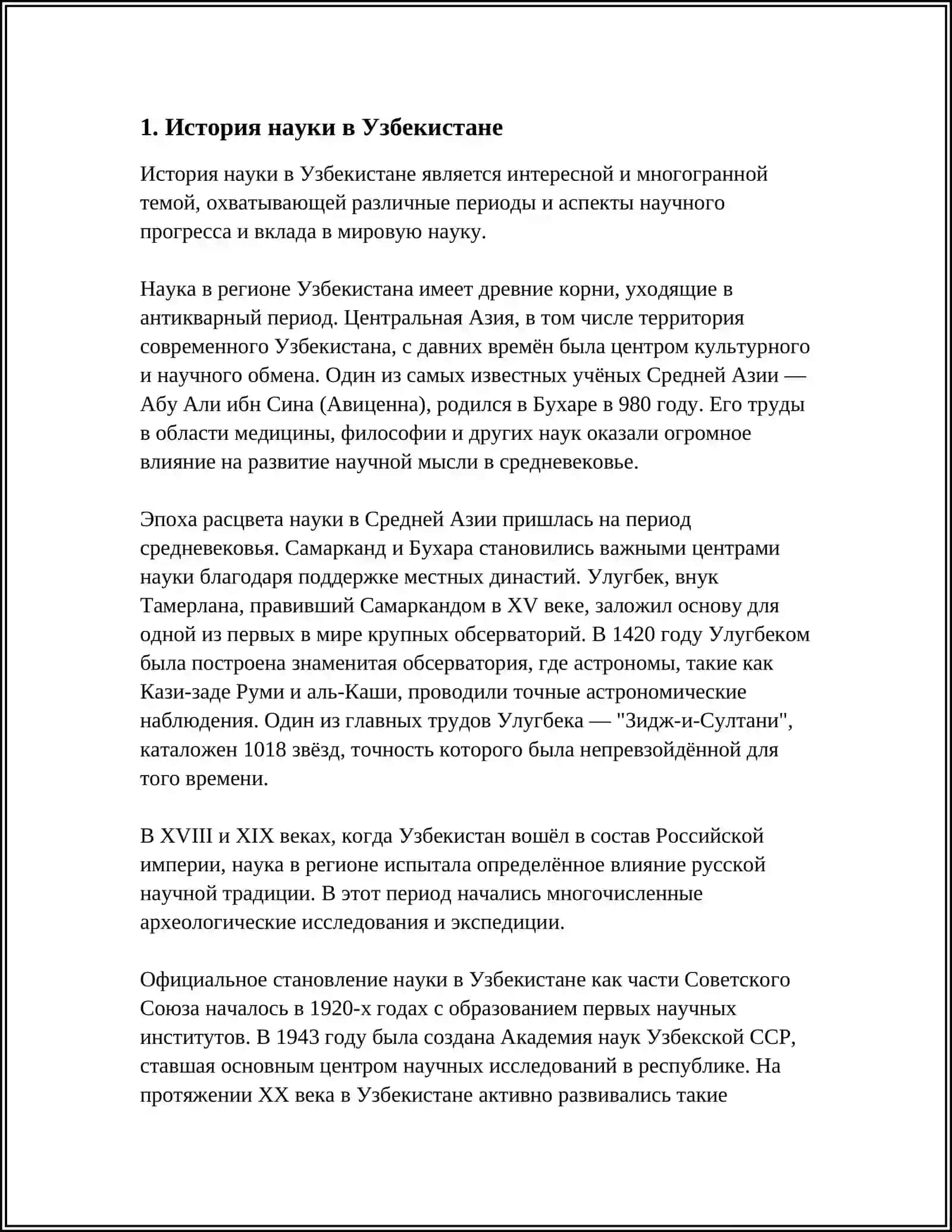 УЧЁНЫЕ УЗБЕКИСТАНА 3