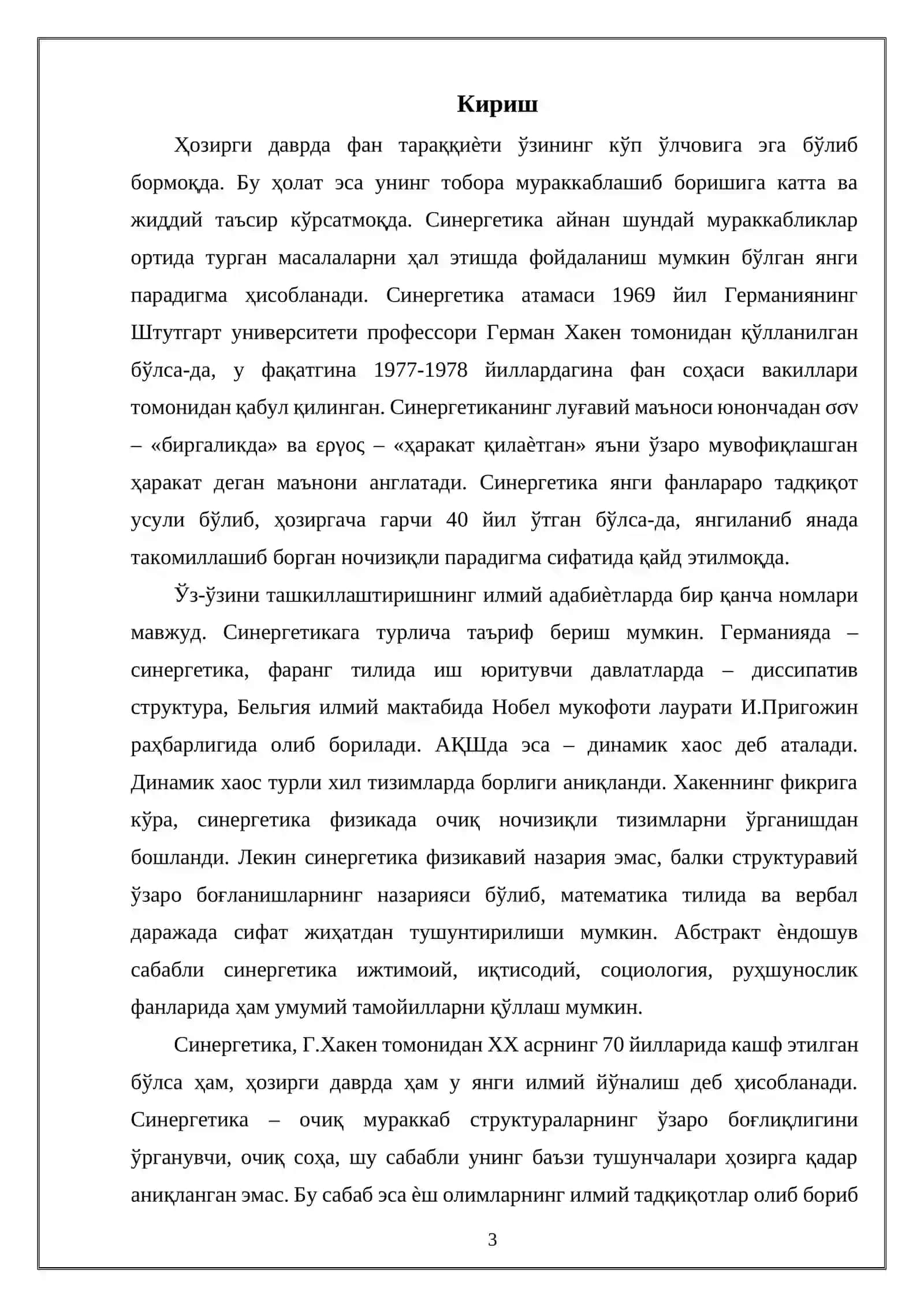 СИНЕРГЕТИКАНИНГ ХАРАКТЕРЛИ ХУСУСИЯТЛАРИ 3