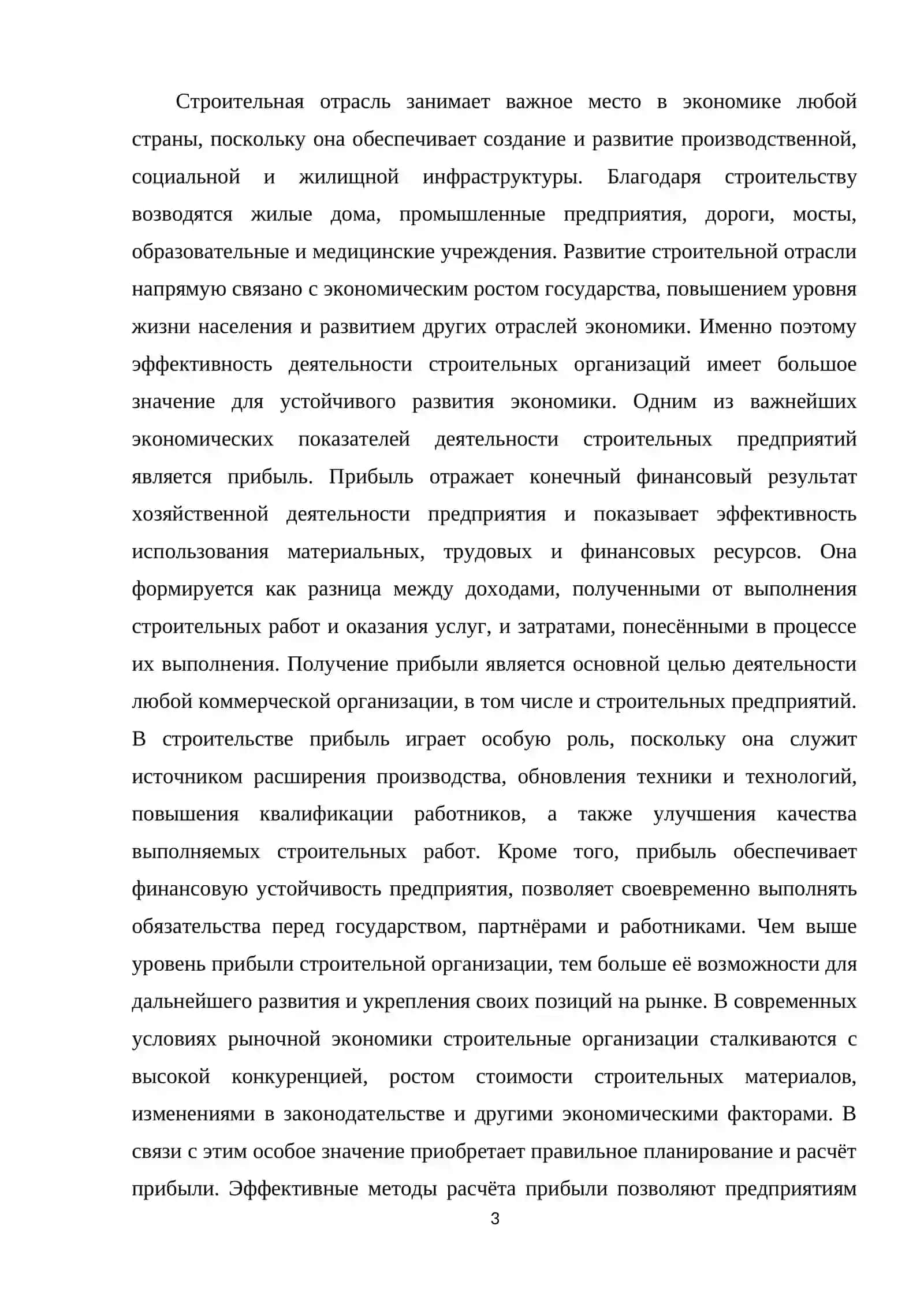 Прибыль и методы её расчёта в строительстве 3
