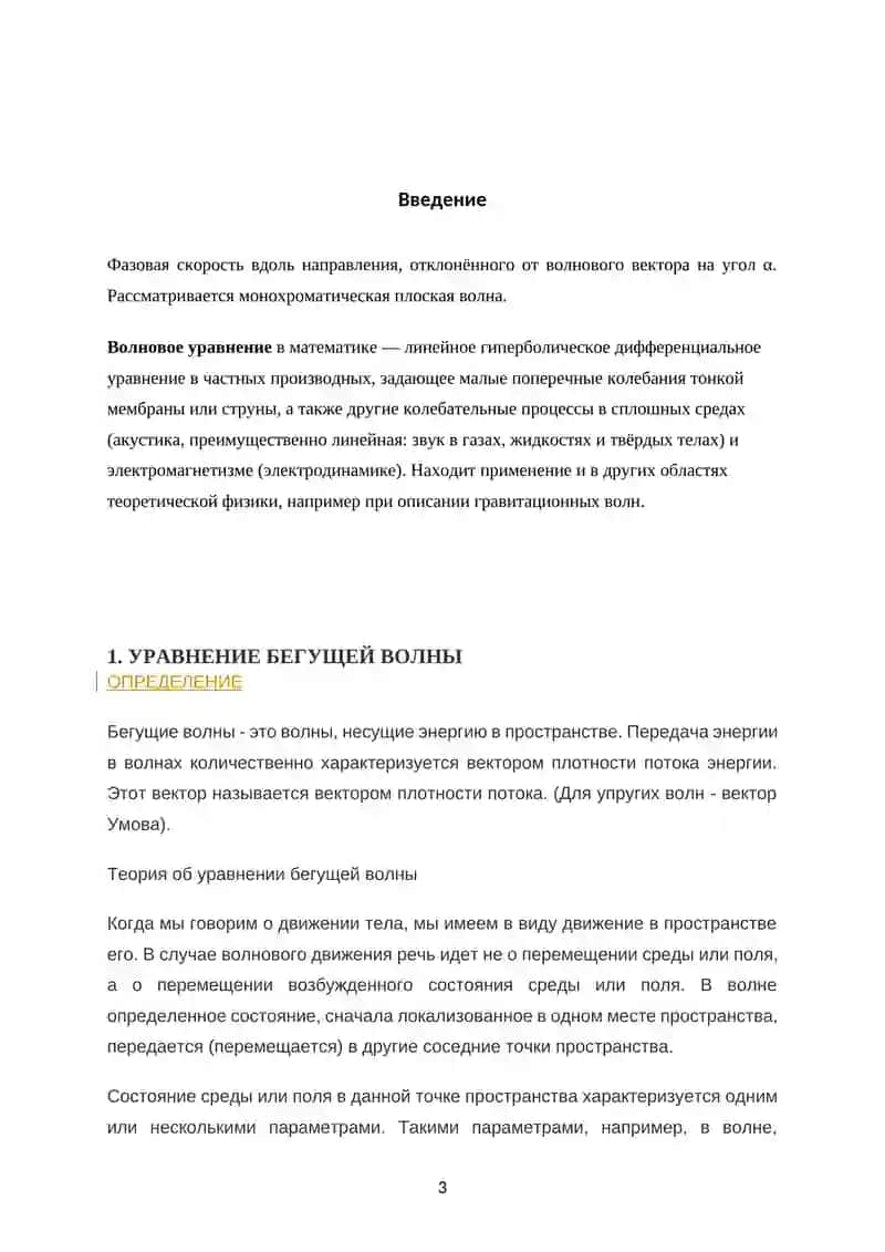 Физика II 3