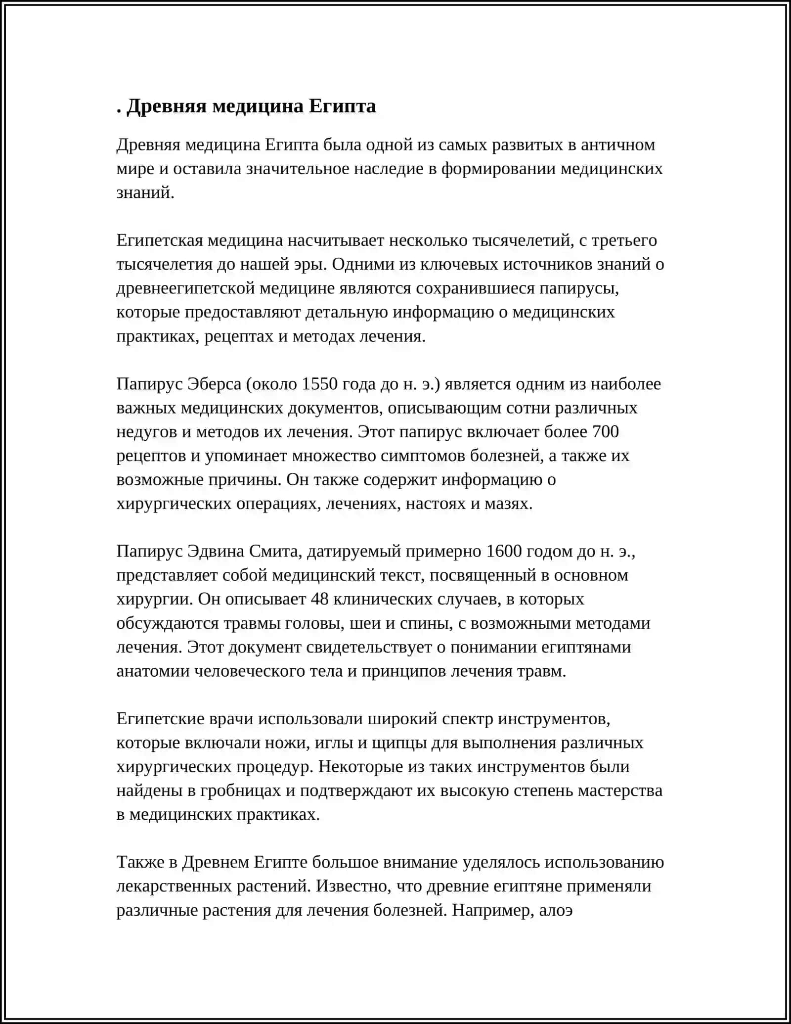 ПЕРИОДИЗАЦИЯ ИСТОРИИ МИРОВОЙ МЕДИЦИНЫ 3