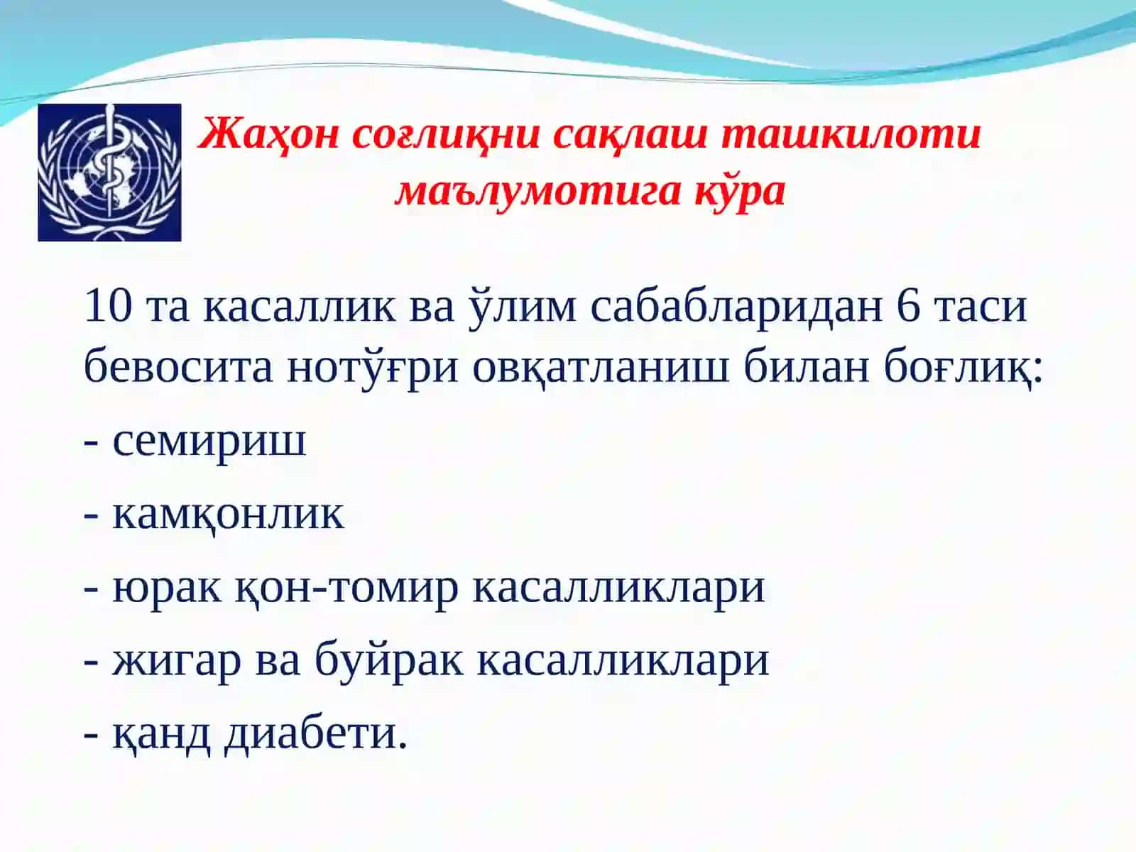 Соғлом овқатланиш 3