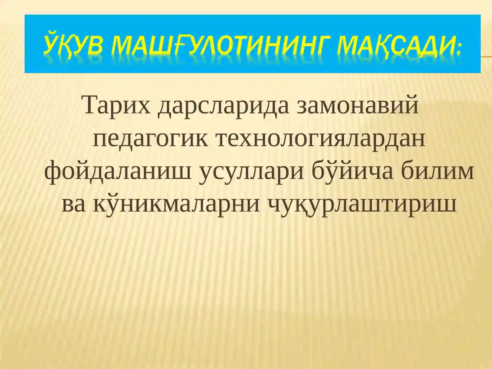 Педагогик технологиялар қўлланиш тамоийллари 3