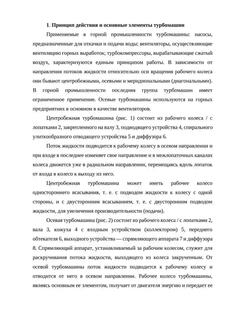 Теоретические и дейсвительные характеристики турбомашины 3