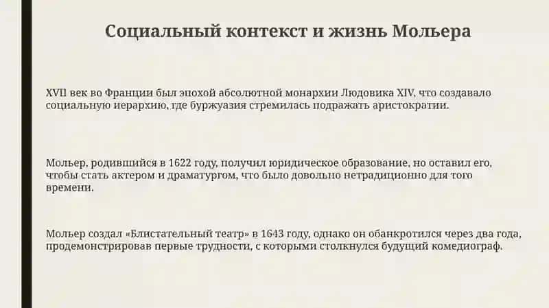 Мещанин во дворянстве 3