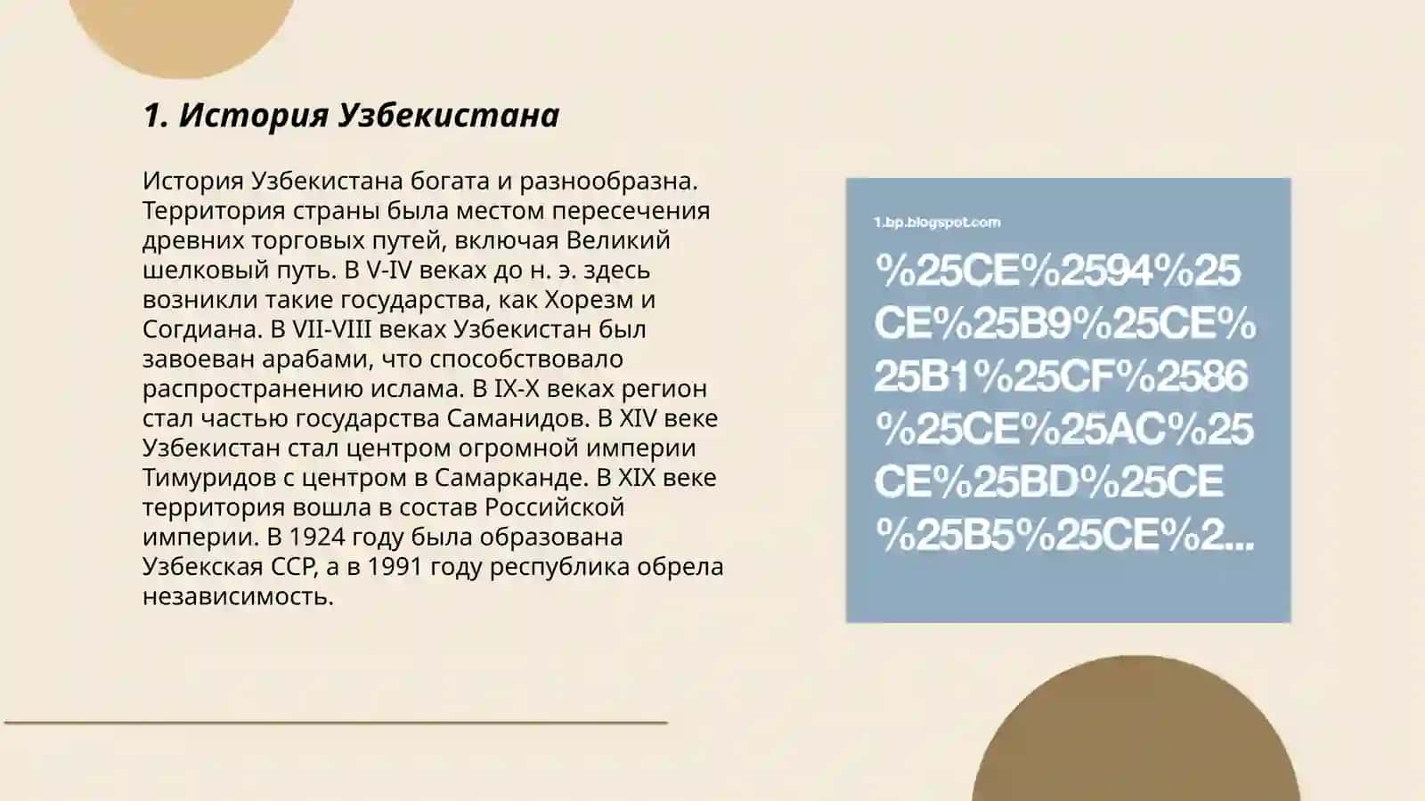 История Узбекистана 3