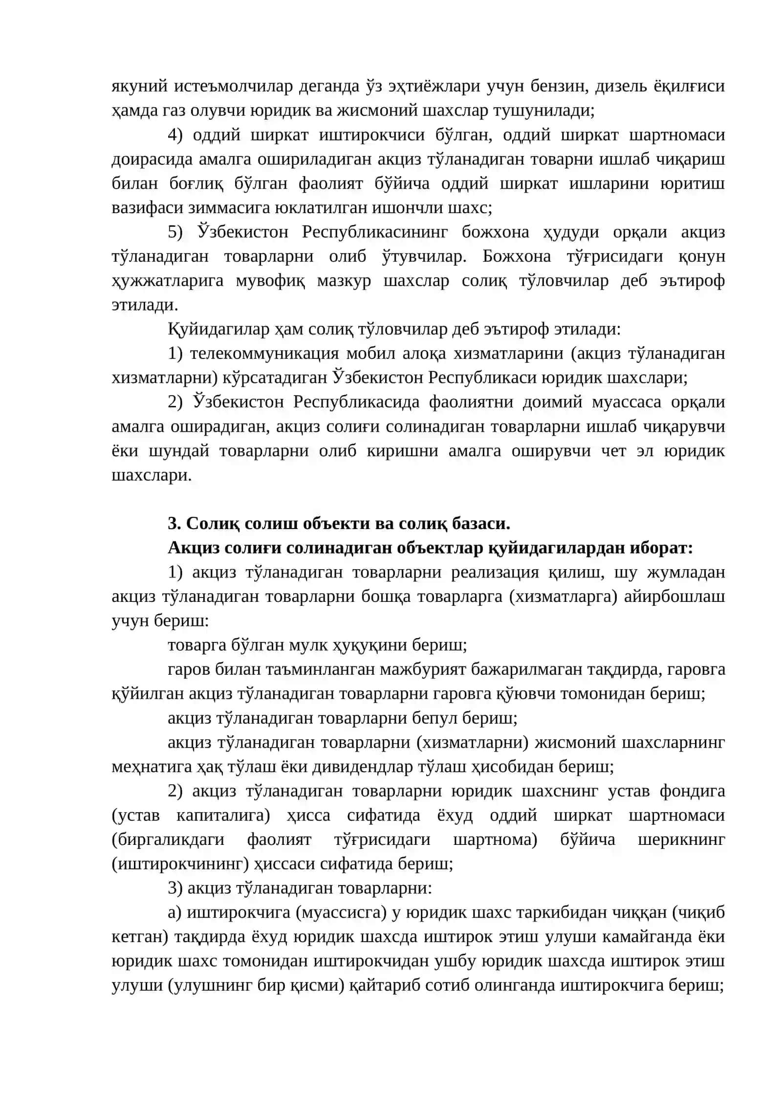 АКЦИЗ СОЛИҒИ (2-соат) 3