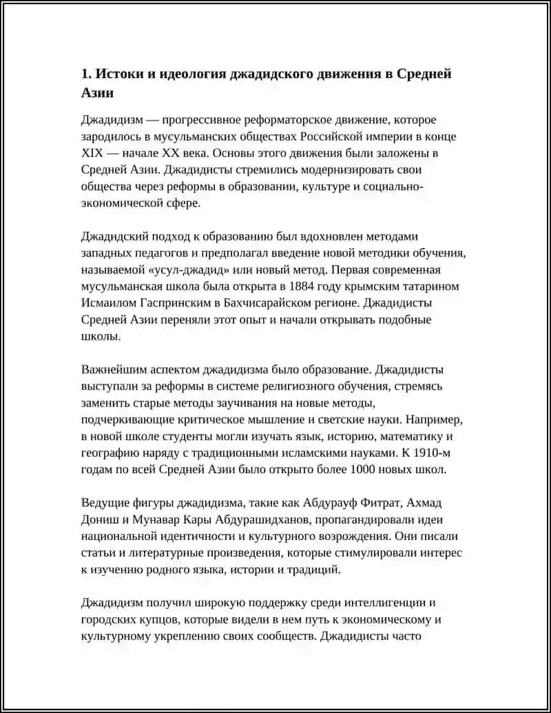 ДЖАДИДЫ СРЕДНЕЙ АЗИИ 3