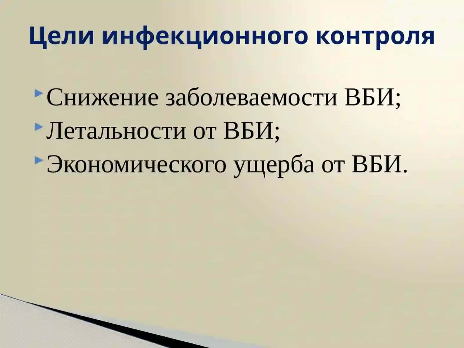 Инфекционный контроль 3