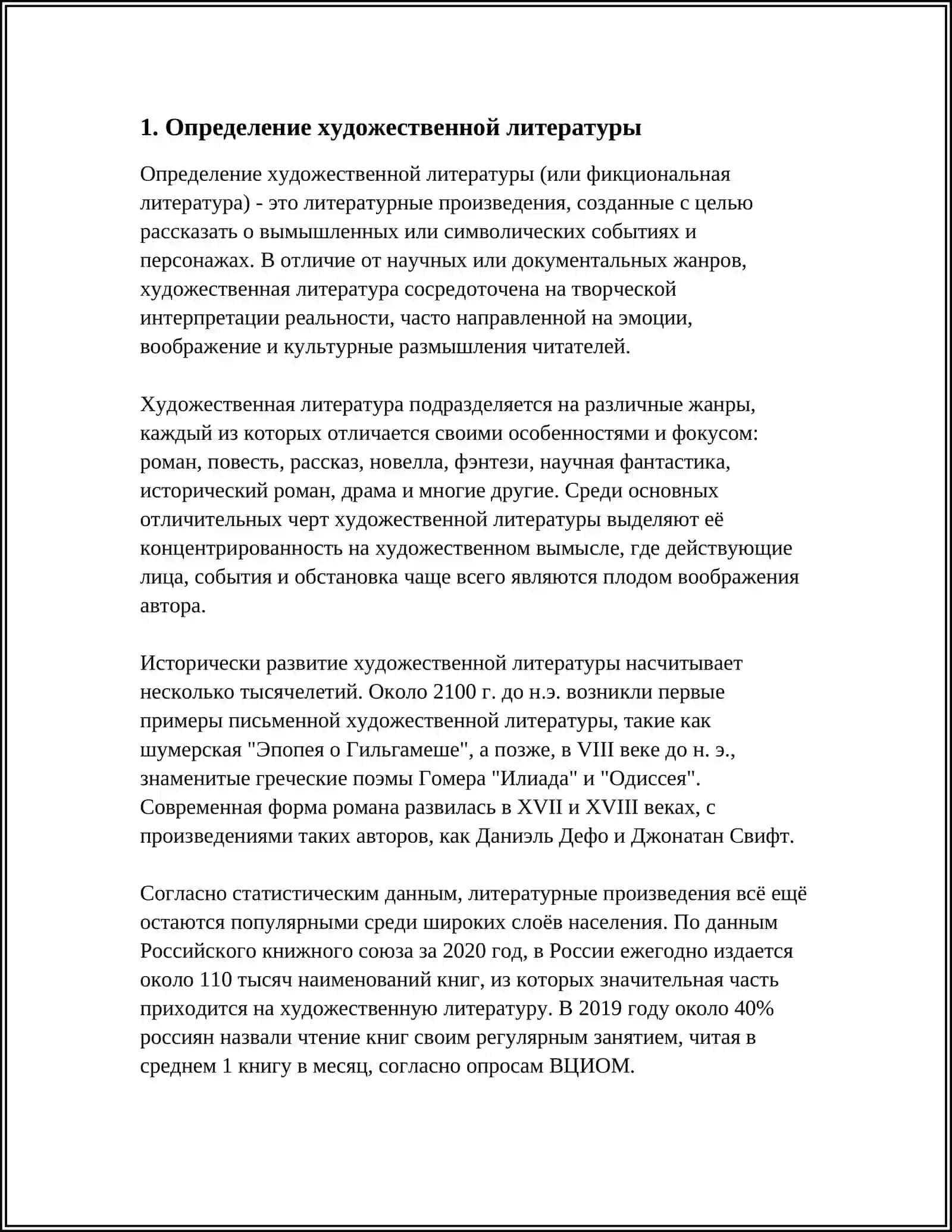 Художественная литература 3