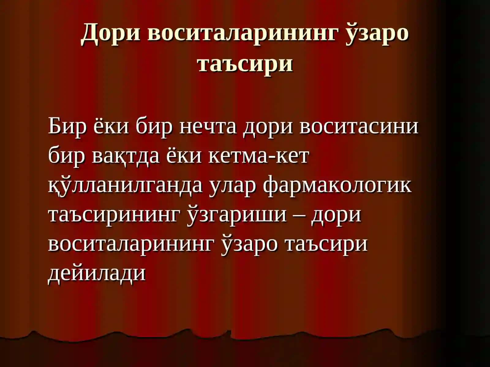 ДОРИ ВОСИТАЛАРИНИНГ ЎЗАРО ТАЪСИРИ 3
