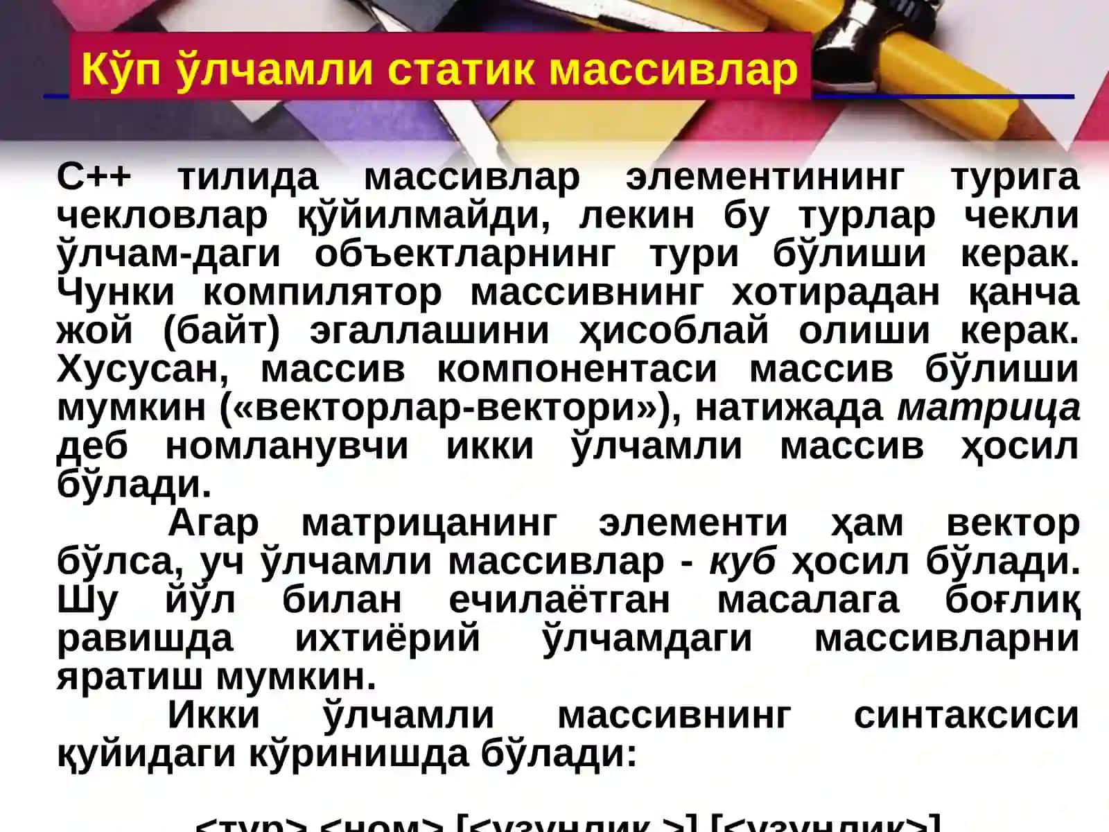 Функциянинг аргументи сифатида массивларнинг ишлатилиши..p 3