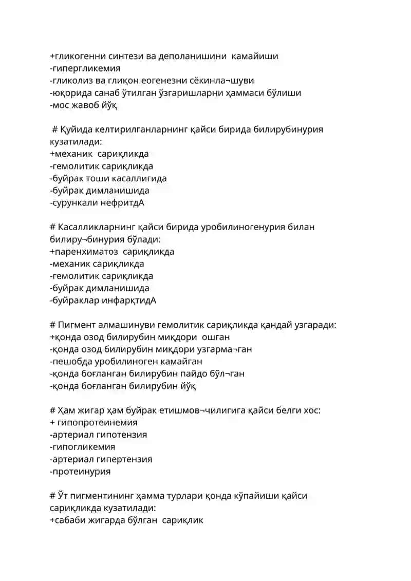 Жигар етишмовчилиги 3
