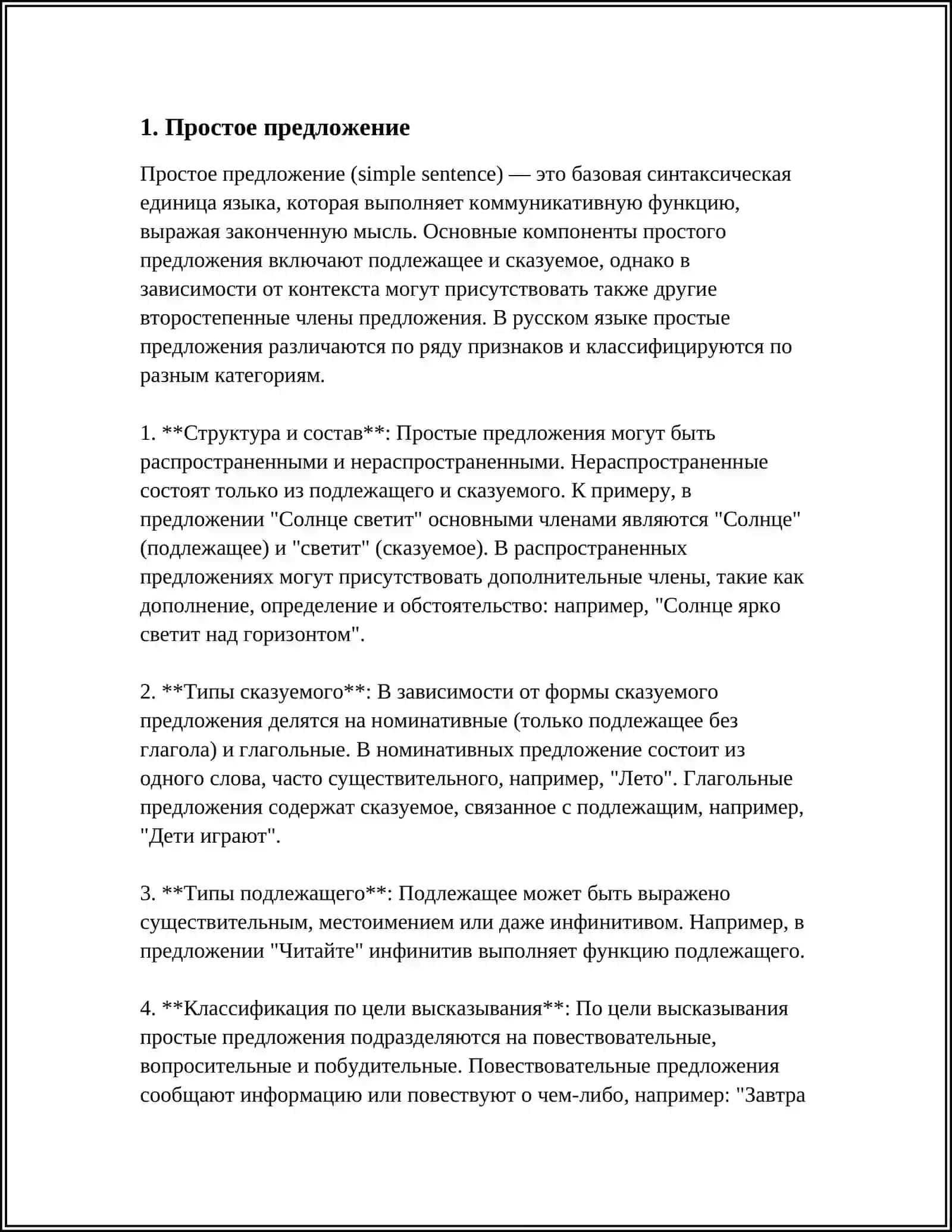 СПОСОБЫ ВЫРАЖЕНИЯ СИНТАКСИЧЕСКИХ ОТНОШЕНИЙ 3
