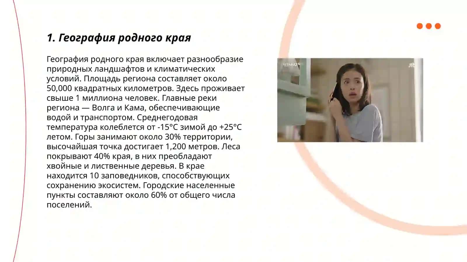 География родного края 3
