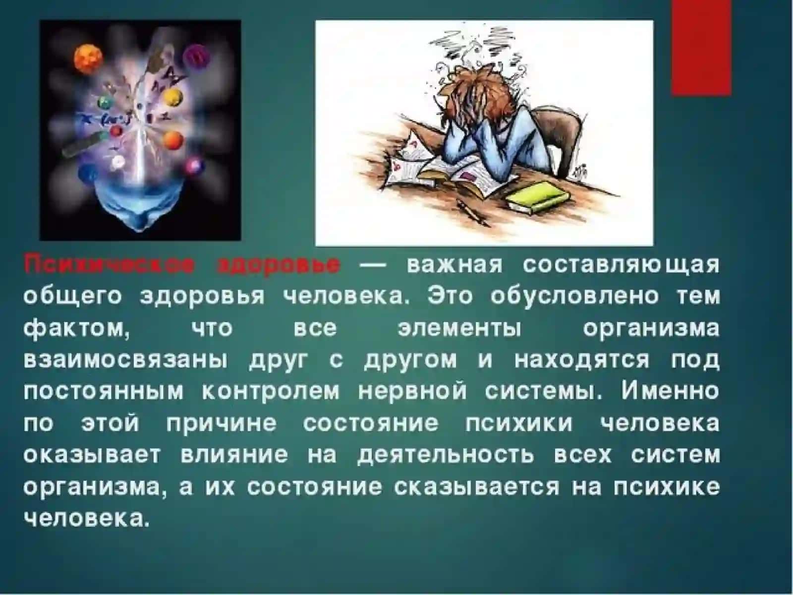 Психоэмоциональное здоровье 3