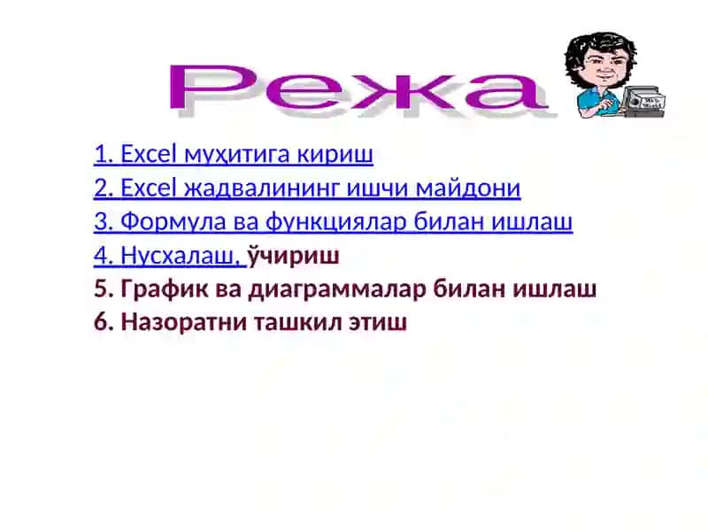 Электрон жадваллар 3