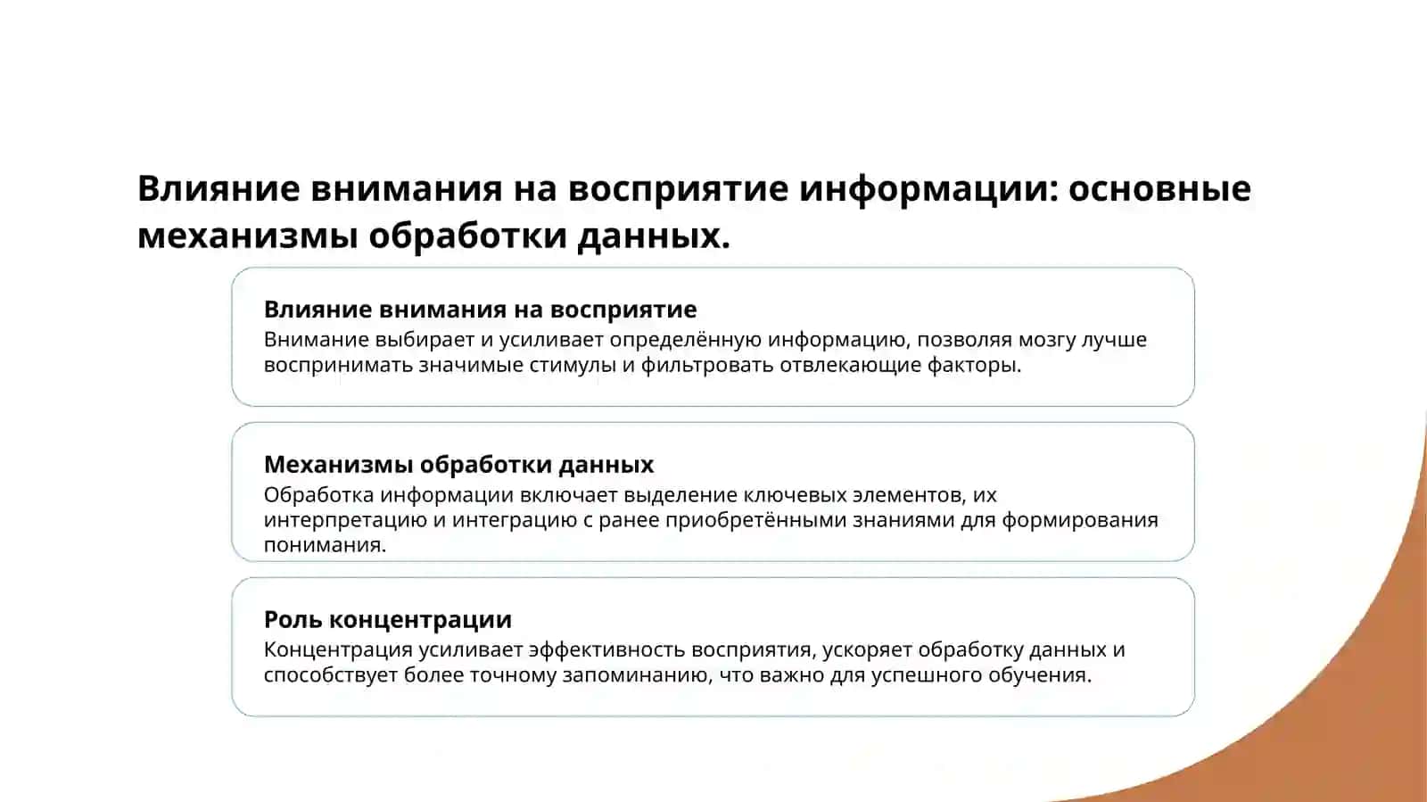 Значение внимание при приёме информация 3