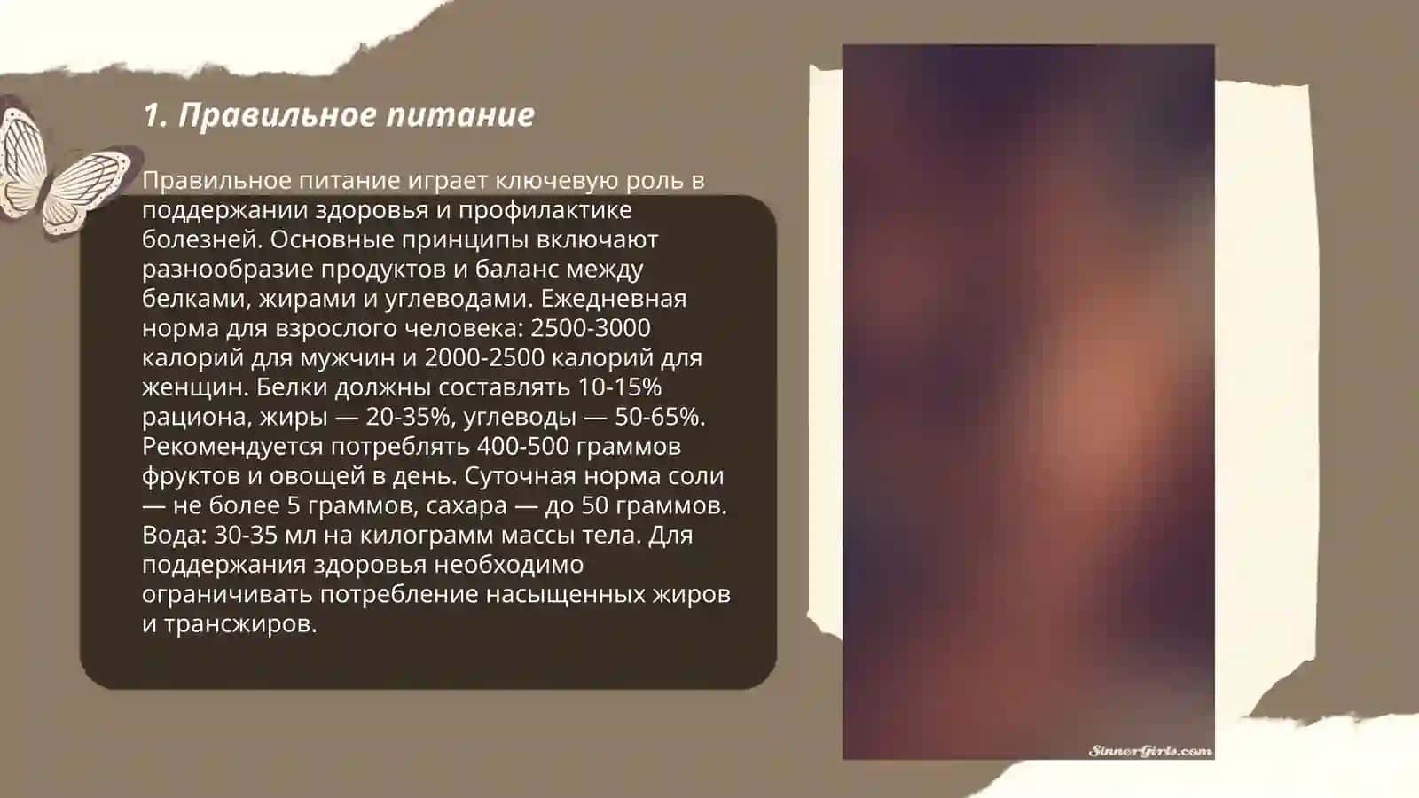 Здоровый образ жизни 3