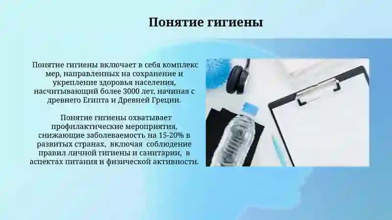 Понятие гигиены и ее задачи 3