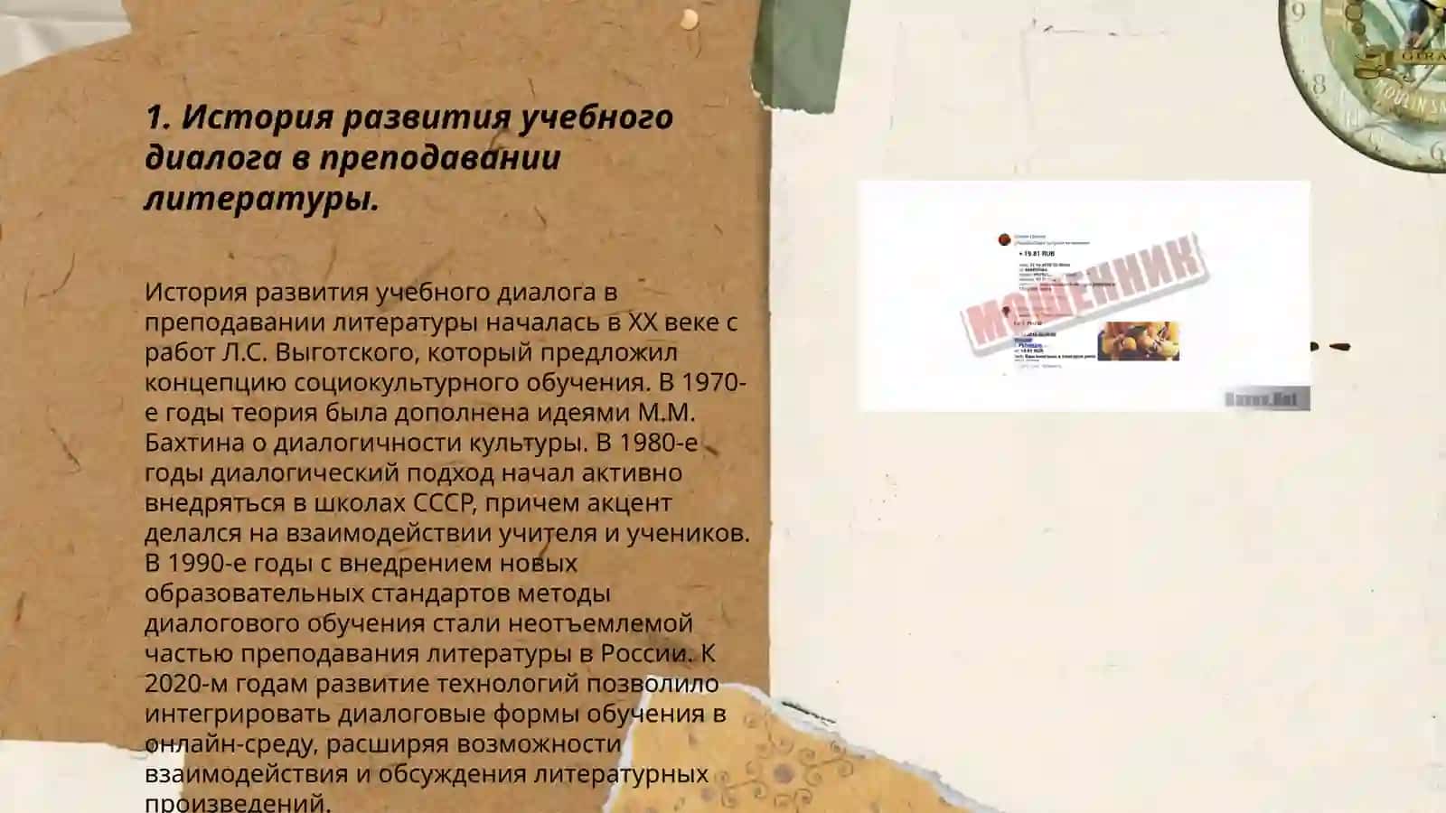 Учебный диалог и её формах на уроках русской литературе 3