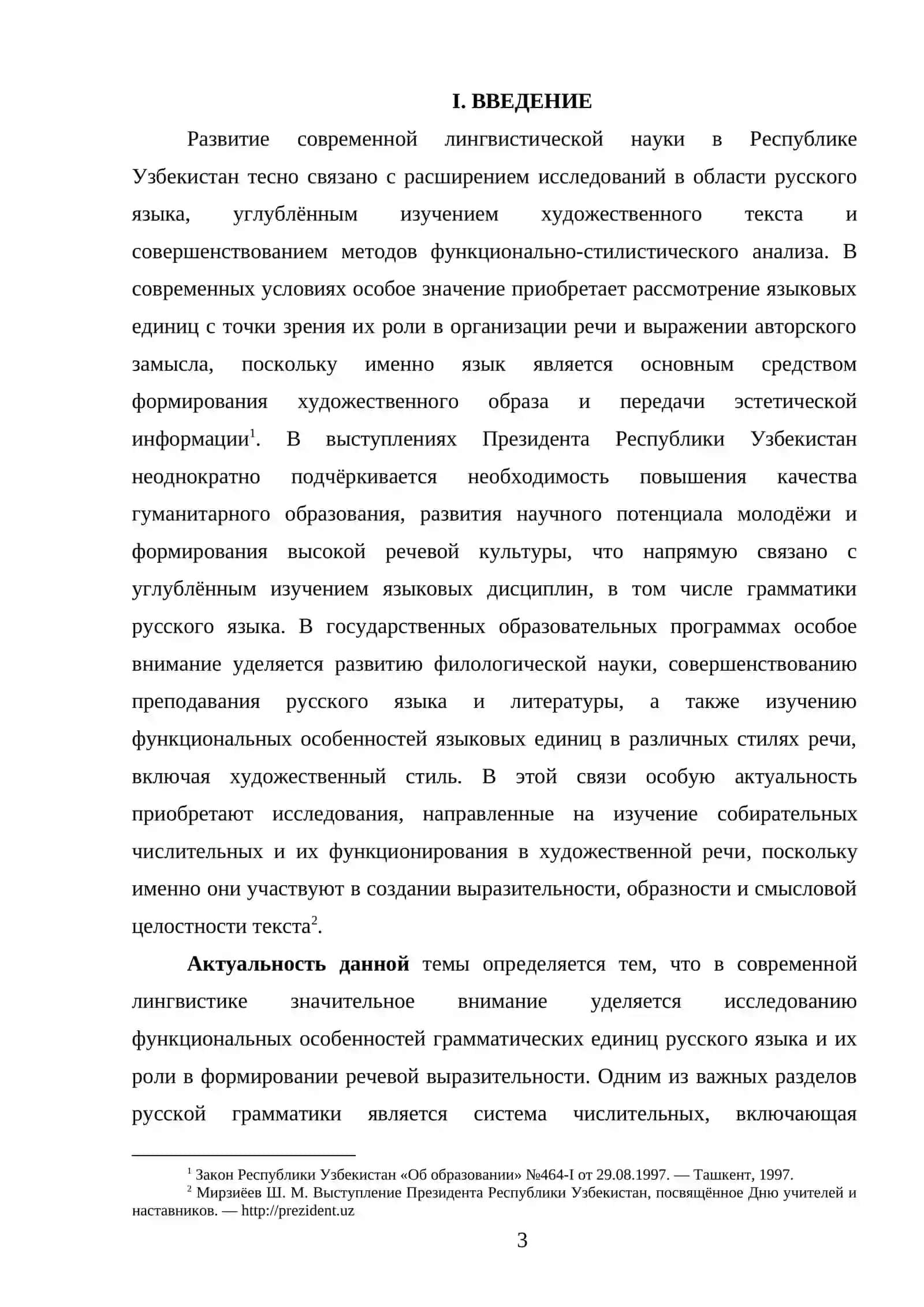 Функционирование собирательных числительных в художественной речи 3