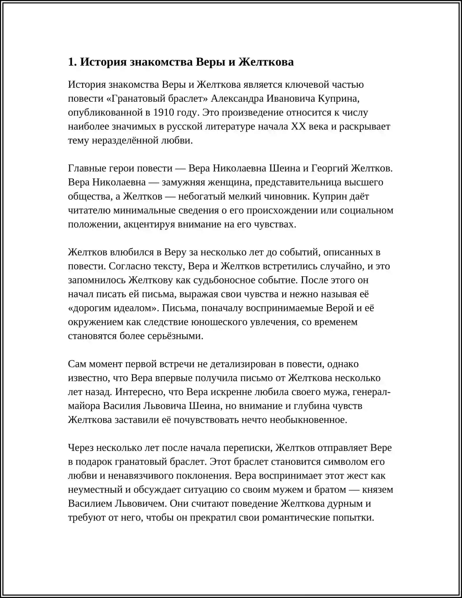 А.И.КУПРИН "ГРАНАТОВЫЙ БРАСЛЕТ" 3