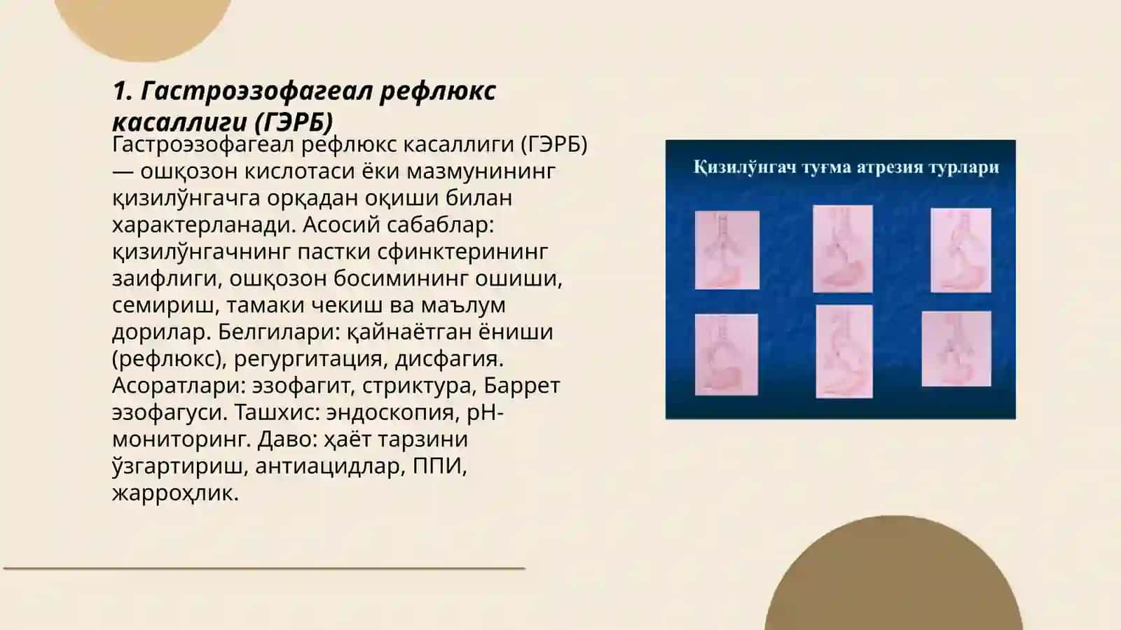 Қизилўнгач касалликлари 3