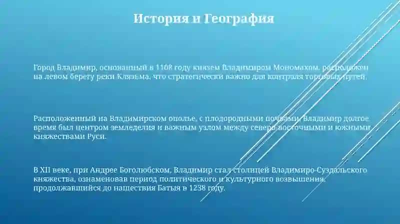 Владимир: История и Наследие 3