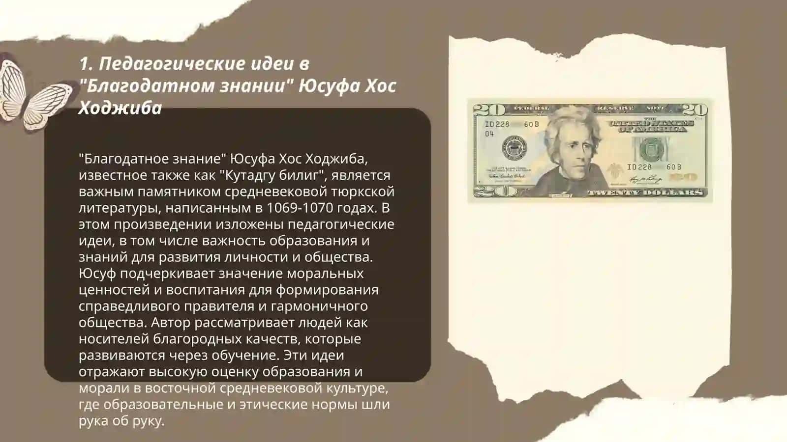 Вопросы педагогического характера в письменных памятниках культуры тюрков 3