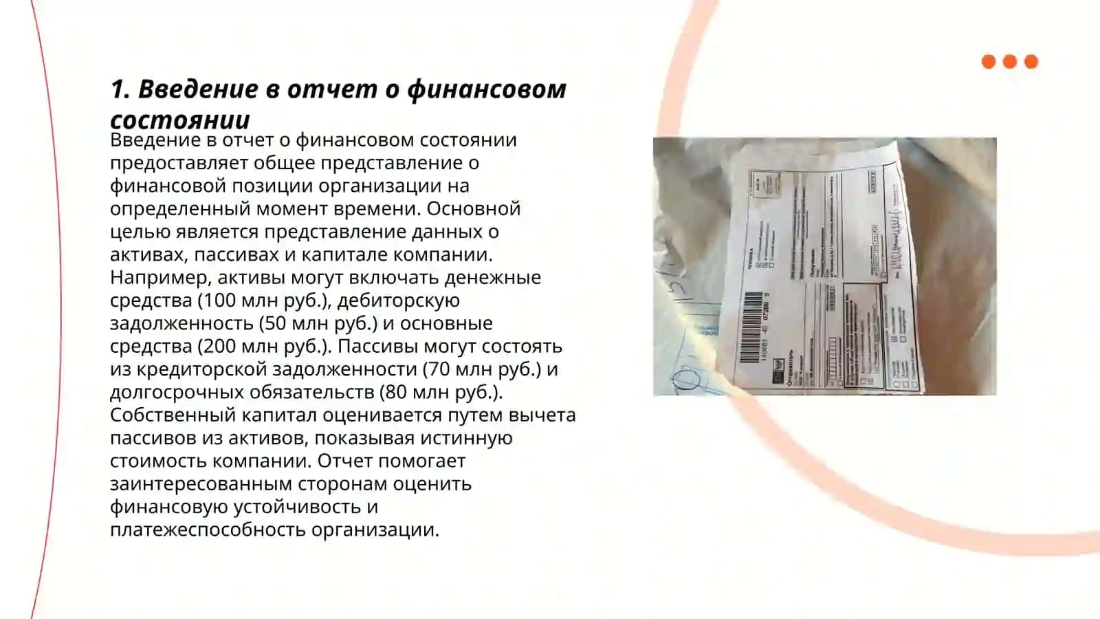 Форма и структура отчета о финансовом состоянии 3
