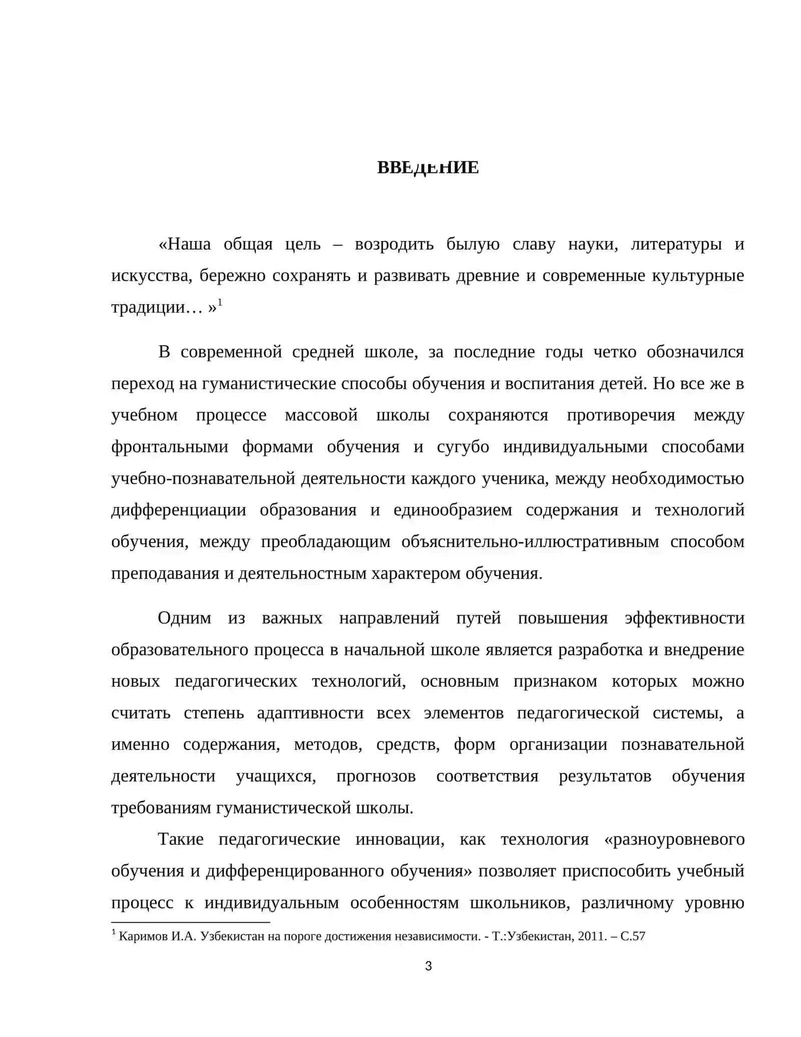 «Разноуровневое и дифференцированное обучение как фактор повышения эффективности образовательного процесса в средней школе» 3