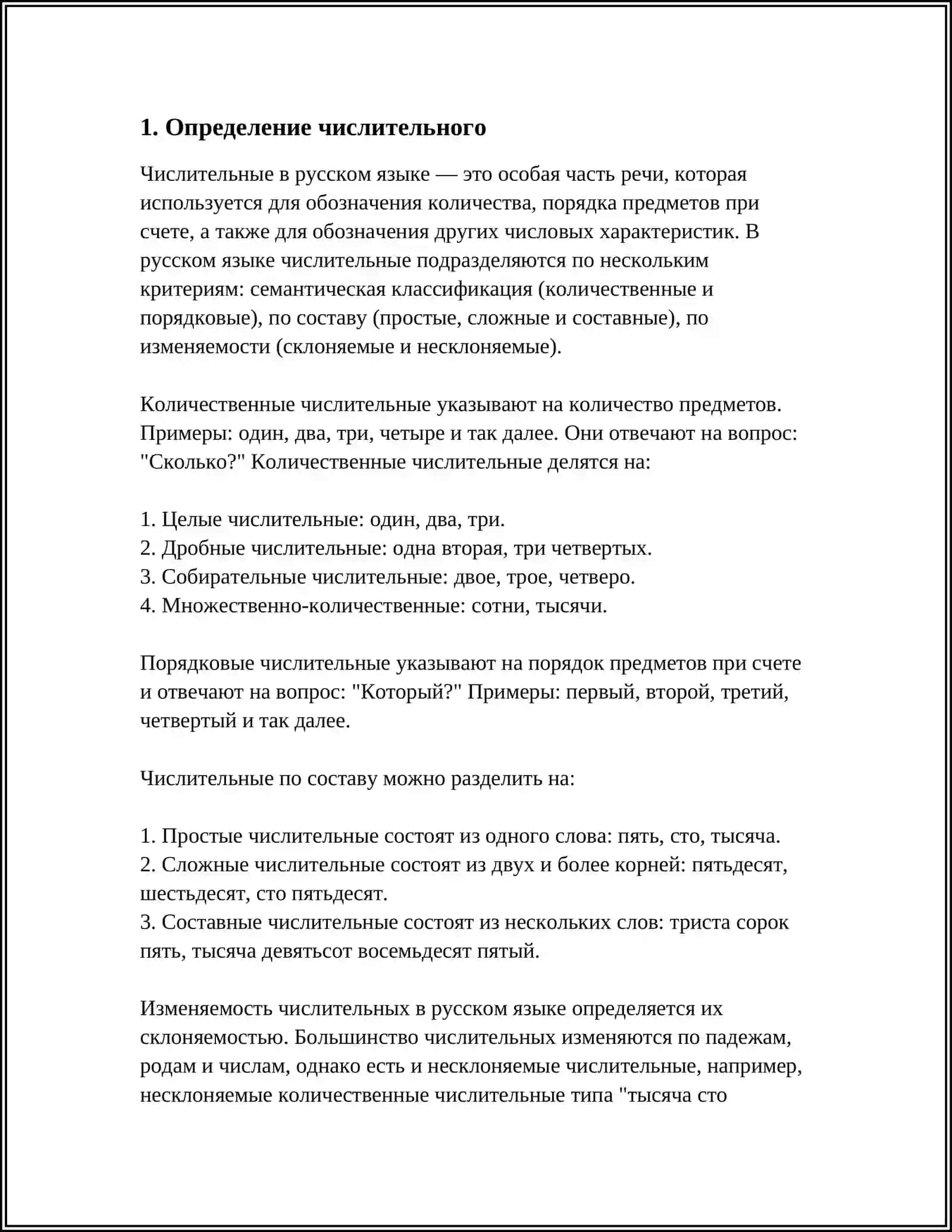 ИМЯ ЧИСЛИТЕЛЬНОЕ 3