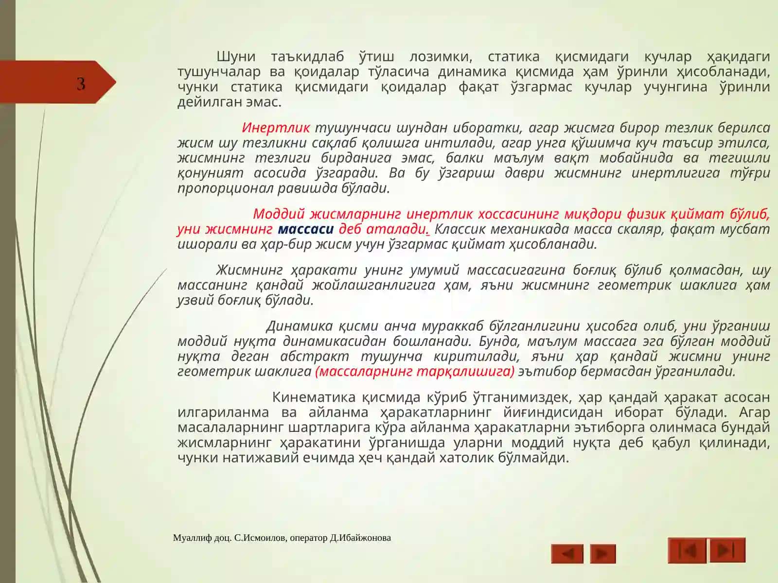 Динамика. Динамикага кириш 3