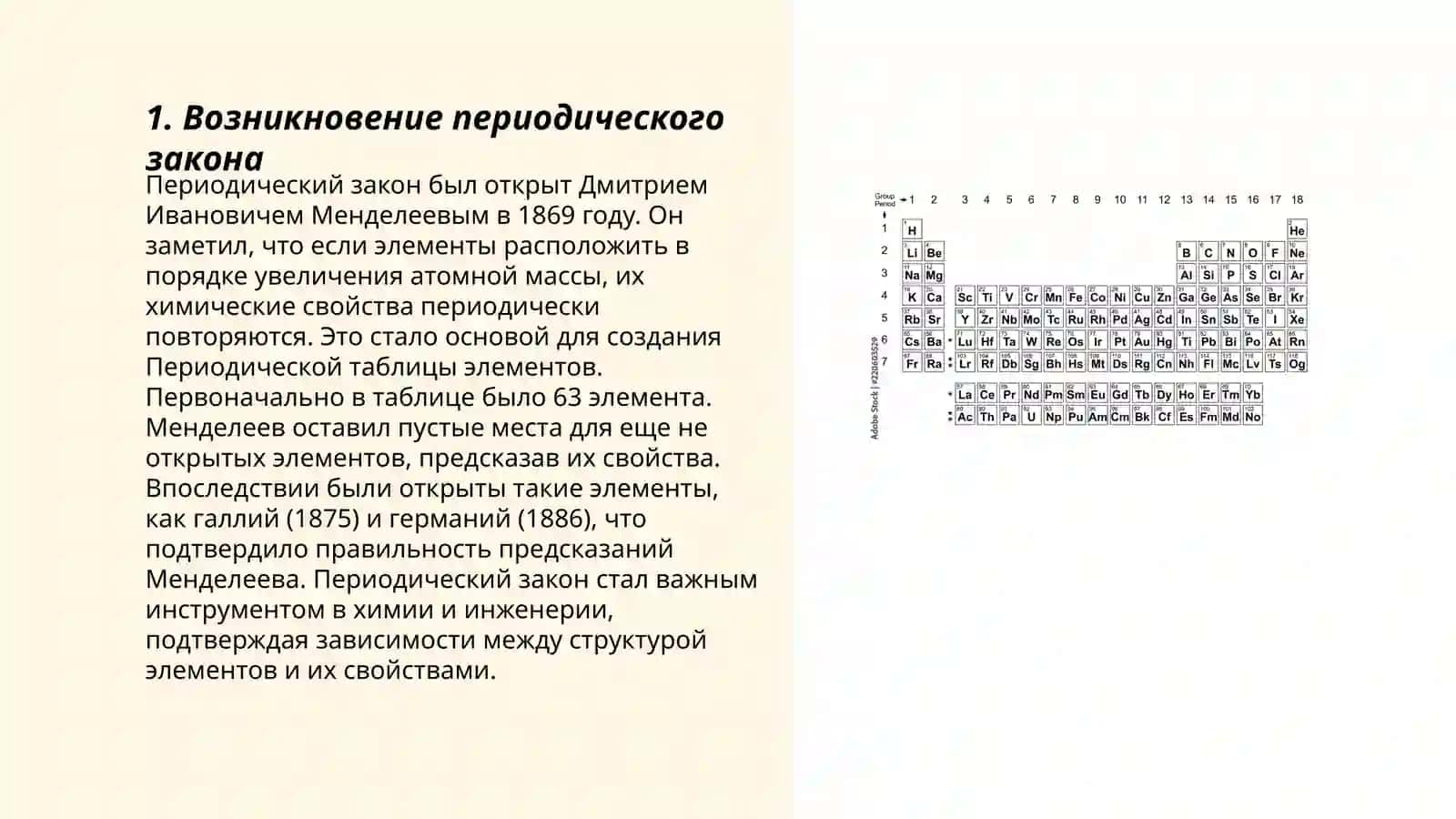 История периодизации химических свойств элементов 3