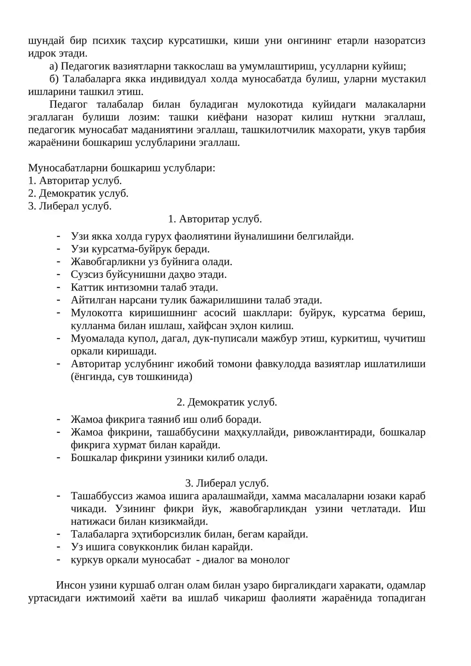 Педагогик мулоқот 3