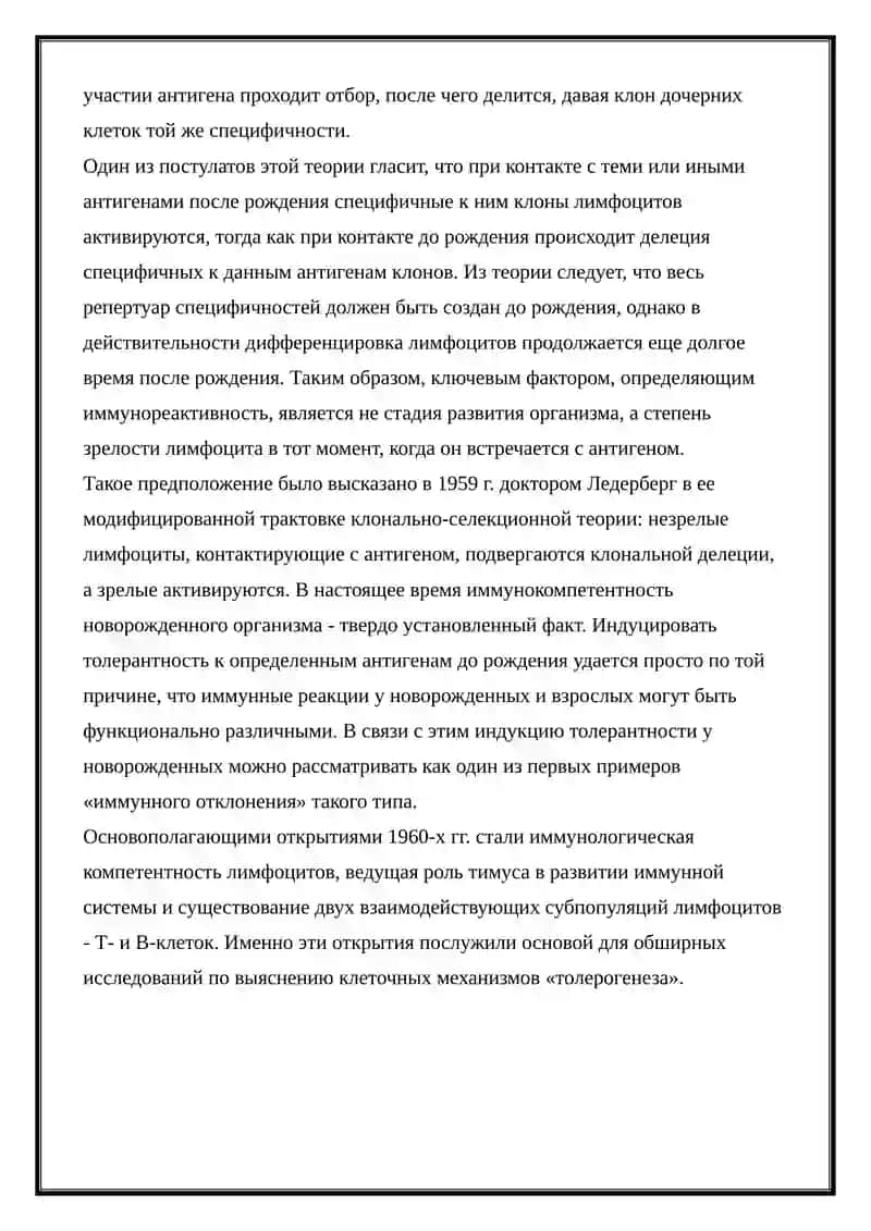 НЕДОСТАТОЧНОСТИ ИММУНОЛОГИЧЕСКОЙ ТОЛЕРАНТНОСТИ АУТОИММУННЫЕ ЗАБОЛЕВАНИЯ 3