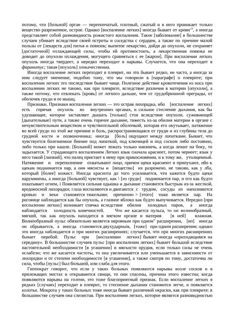 Анатомия дыхательной системы 3