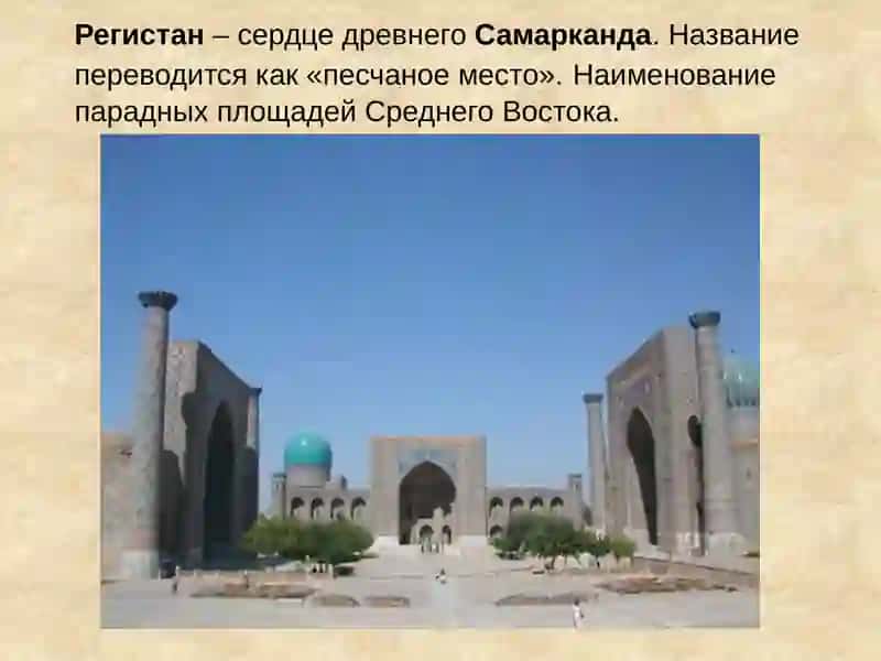Мусульманский образ рая в комплексе Регистана 3