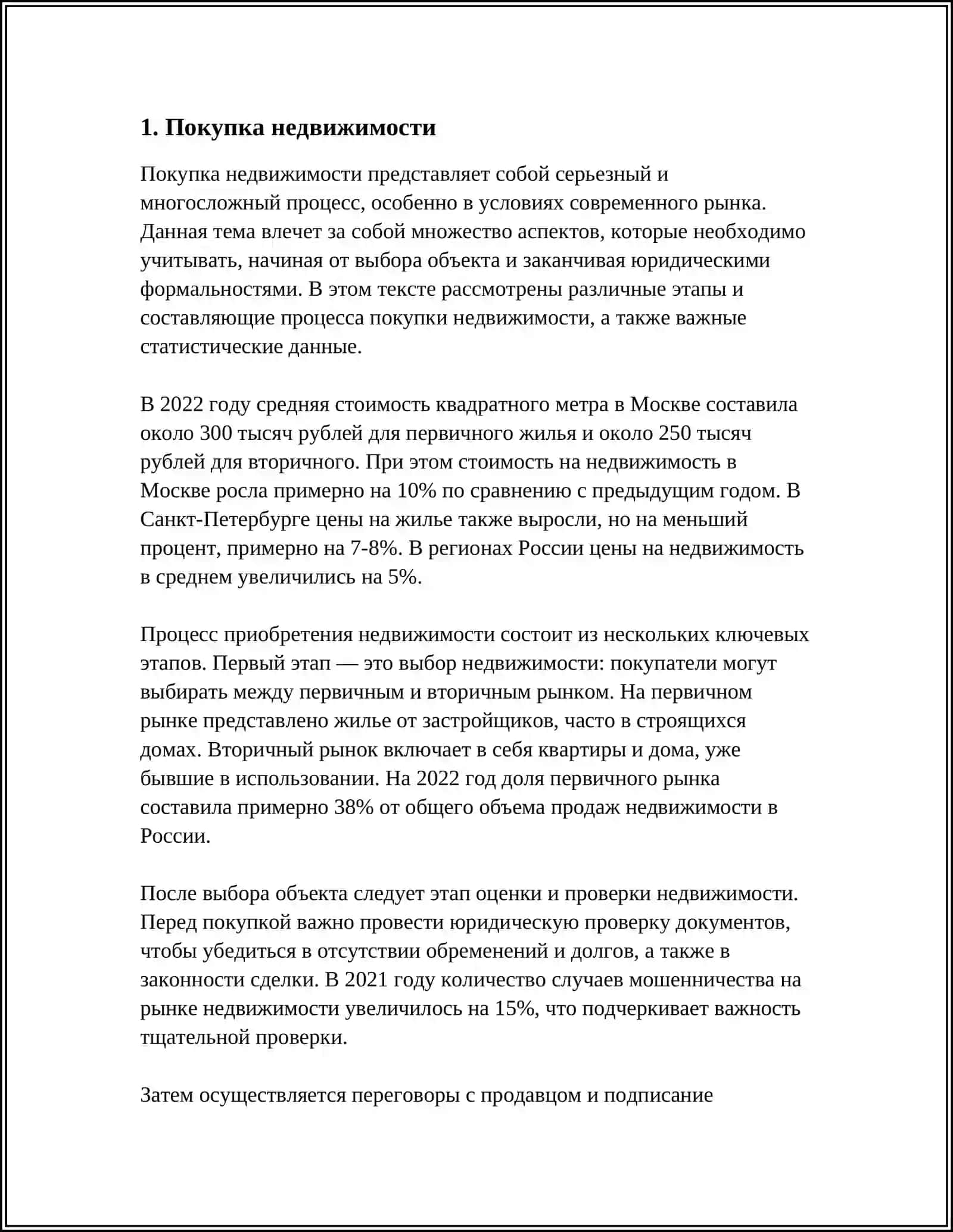 Покупка недвижимости 3