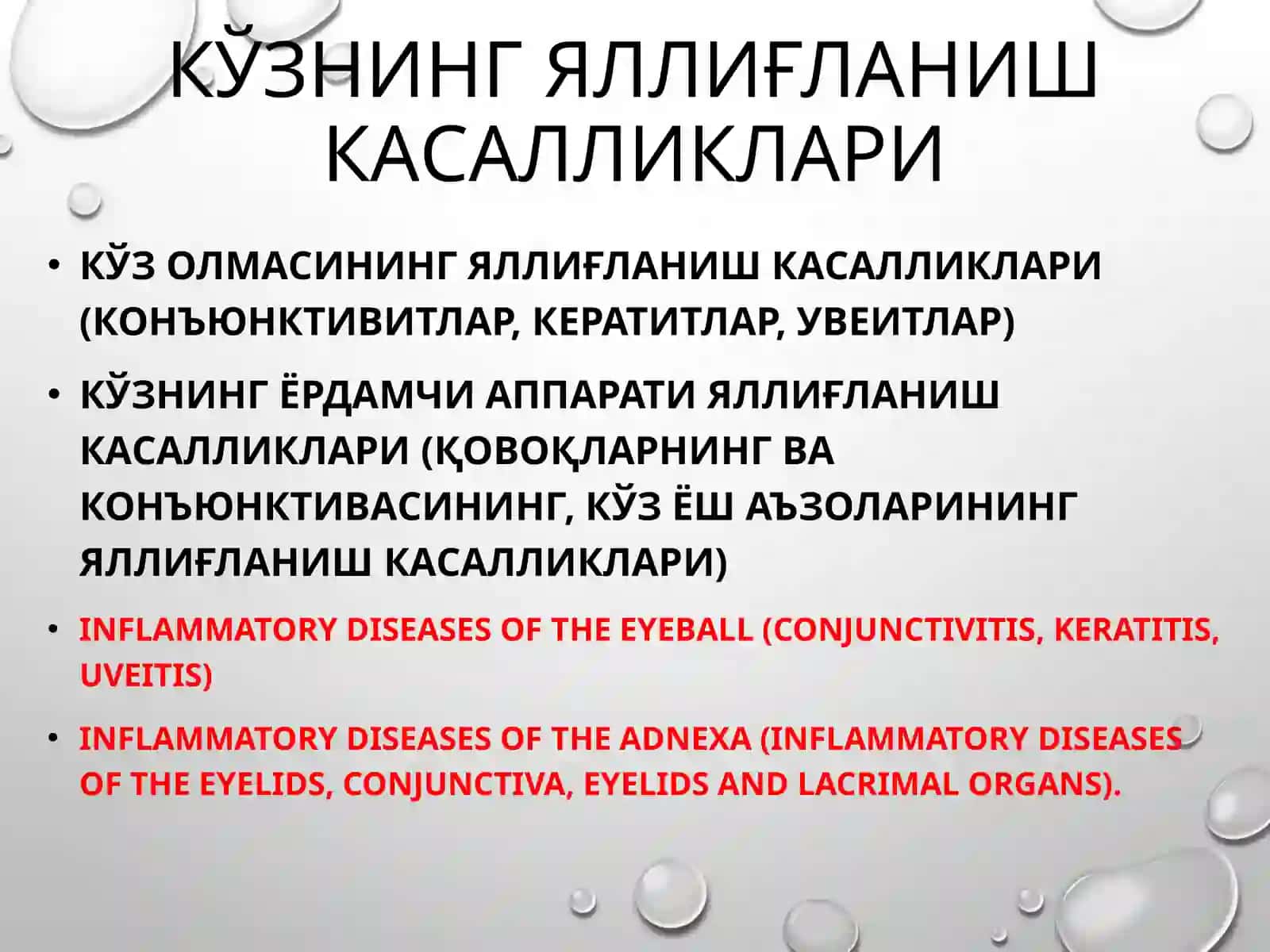 кўзнинг яллиғланиш касалликлари 3