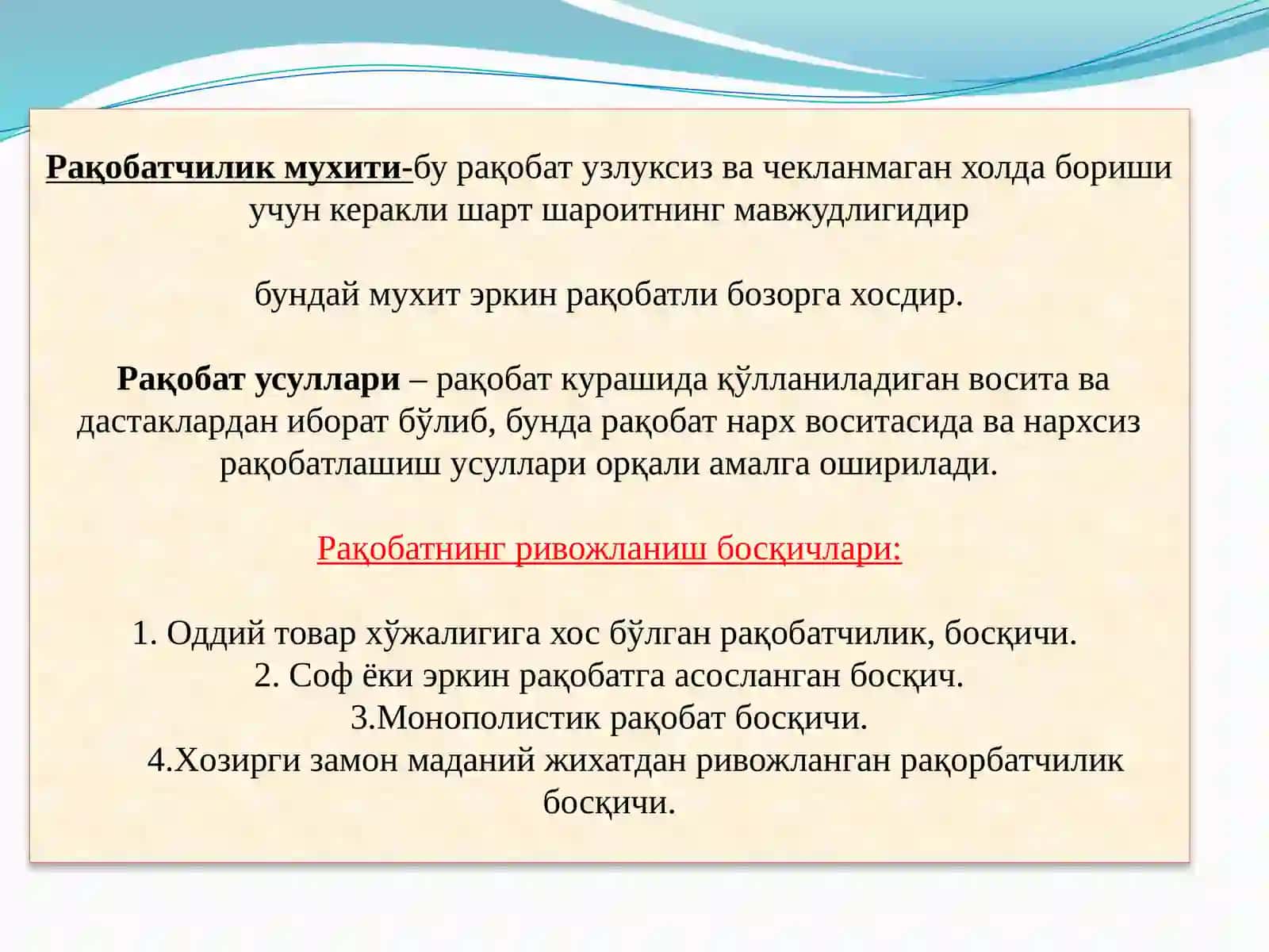 Рақобатчилик мухити 3