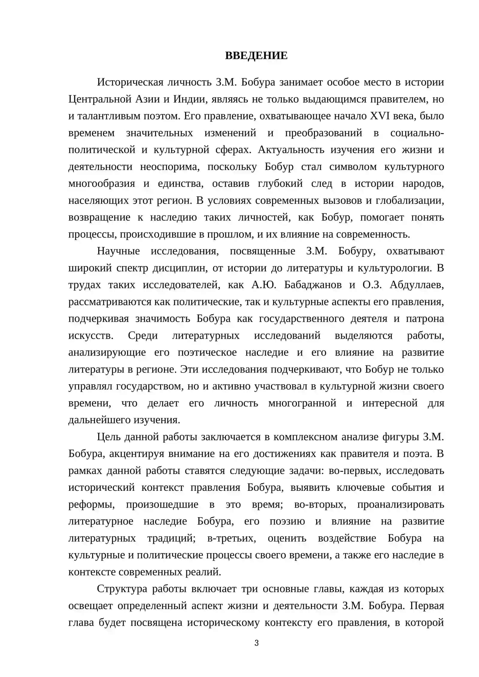 З.М бобур- великий правитель и поэт 3