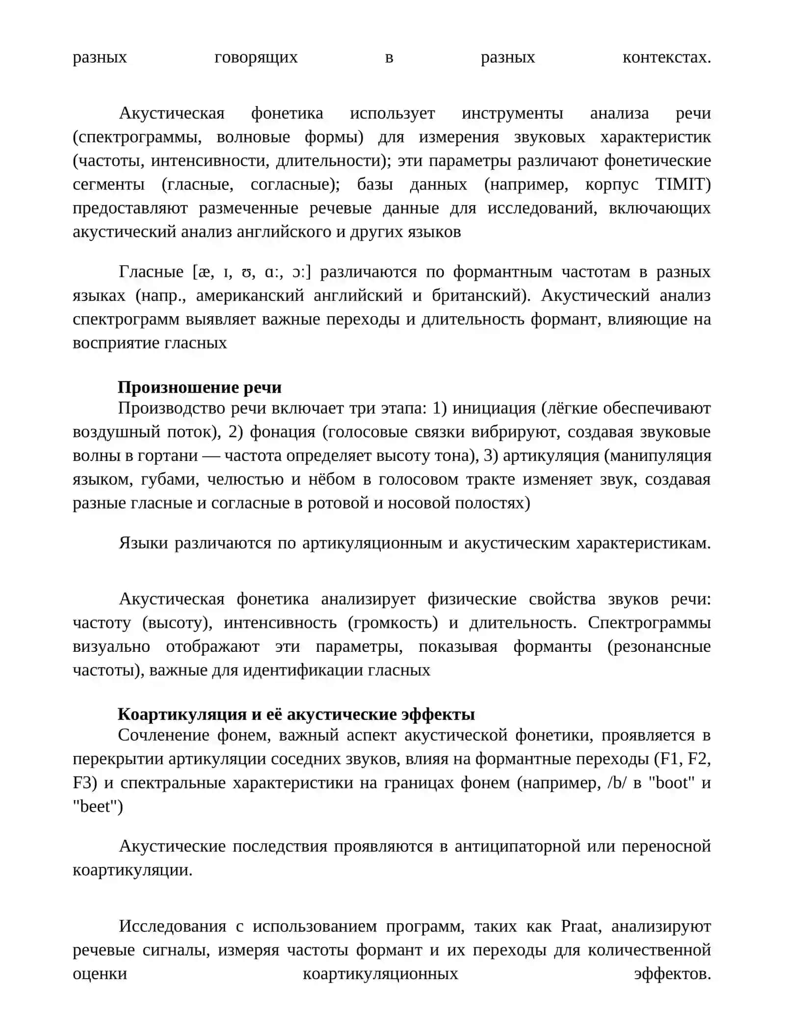 Акустическая фонетика 3