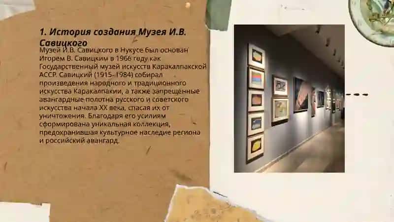 Музей И.В. Савицкого 3